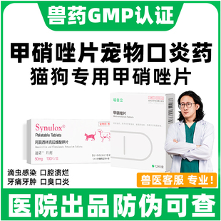 喵自立甲硝唑猫咪口炎宠物消炎药狗狗肠胃炎症药利尿通泌尿系统药
