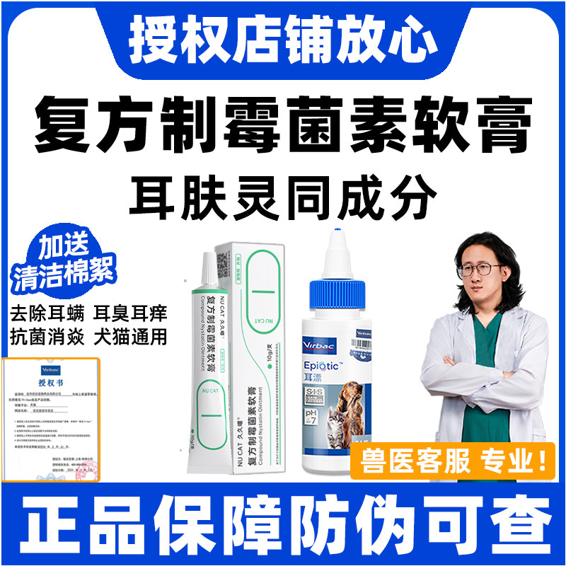复方制霉菌素软膏猫咪狗狗耳螨专用药狗用滴耳液耳肤灵去耳螨宠物,宠物/宠物食品及用品,猫眼/耳/口/鼻疾病药品,淘宝优惠券,粉丝福利购,淘宝优惠卷