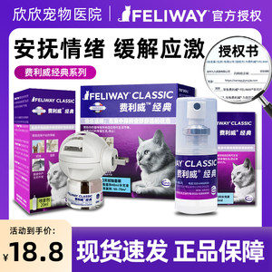 feliway/费利威安抚情绪舒缓猫咪