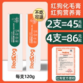 红狗化毛膏营养膏化毛膏猫咪专用正品 保健化毛膏猫咪红狗营养膏
