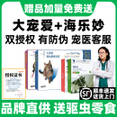 大宠爱猫驱虫猫咪驱虫药海乐妙体内外一体大宠爱外驱成幼猫驱虫药