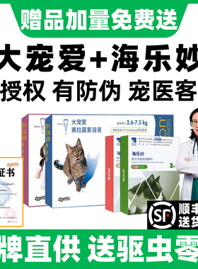 大宠爱猫驱虫猫咪驱虫药海乐妙体内外一体大宠爱外驱成幼猫驱虫药