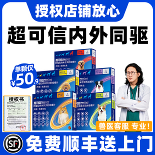 超可信体内外驱虫药狗狗体内体外驱虫二合一宠物成幼犬专用驱虫药