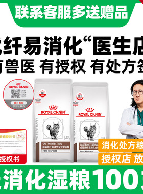 皇家优纤易消化猫粮皇家FR31处方粮猫肠道处方高纤易消化猫粮全价