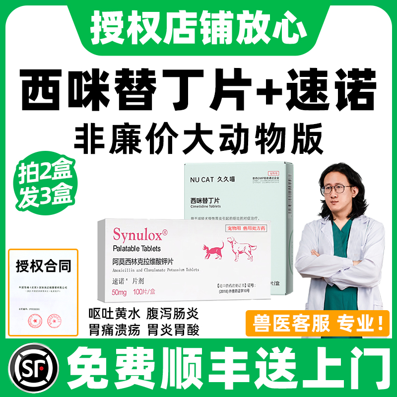 顺丰加急西咪替丁猫狗用肠胃炎症