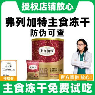 弗列加特冻干主食猫咪生骨肉鲜鸡肉成猫幼猫粮费列加特冻干猫零食