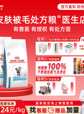 皇家处方粮猫粮皇家皮肤处方粮全价SAC36皮肤病低过敏处方粮掉毛
