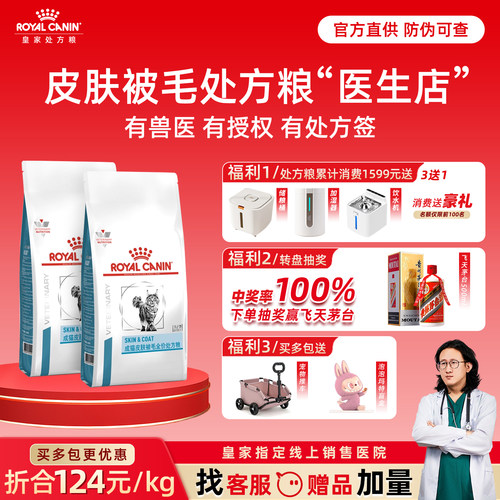 【皇家直供店】皮肤处方粮SAC36