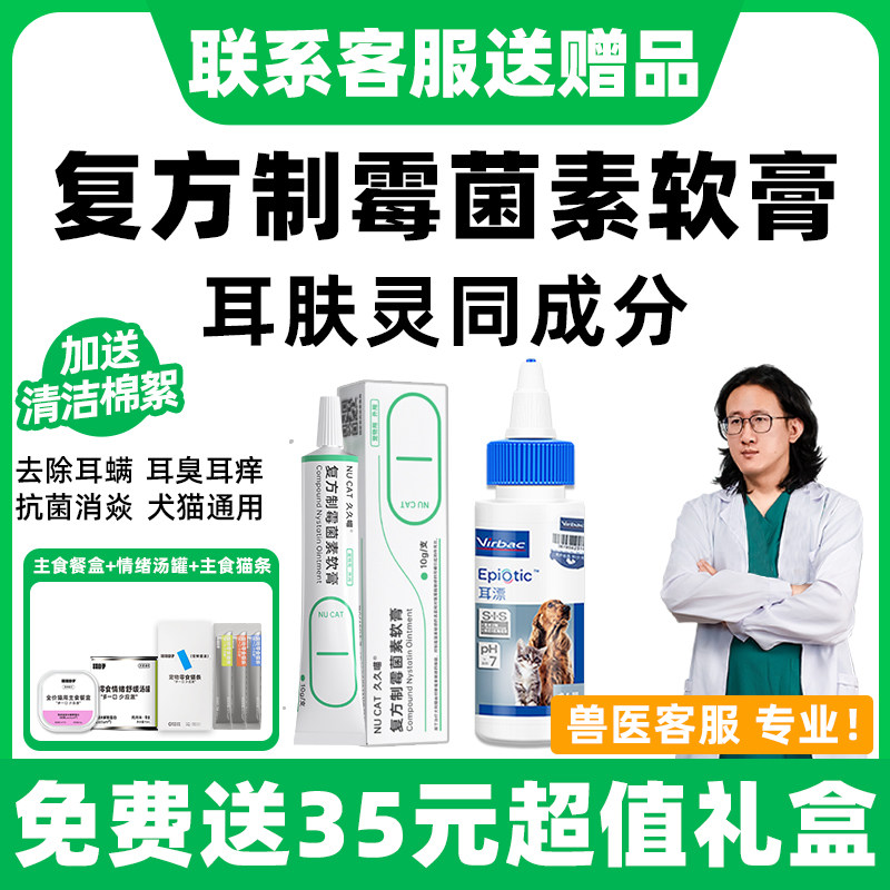 复方制霉菌素软膏猫咪狗狗耳螨专用药狗用滴耳液耳肤灵去耳螨宠物,宠物/宠物食品及用品,猫眼/耳/口/鼻疾病药品,淘宝优惠券,粉丝福利购,淘宝优惠卷