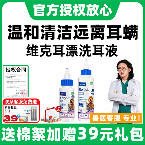 【官方直营店】维克耳漂洗耳液