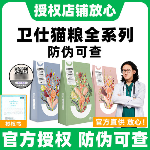 [授权店]卫仕全阶段成猫幼猫主粮