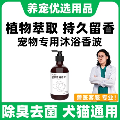 喵喵日子宠物香波浴液持久留香