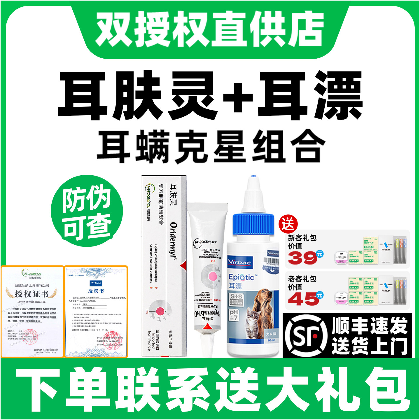 【耳肤灵官旗授权店】耳肤灵耳螨