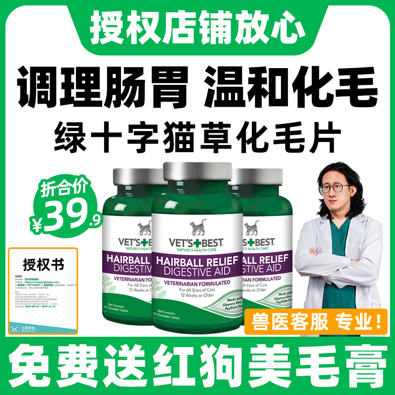 【官方授权】绿十字猫草化毛球片