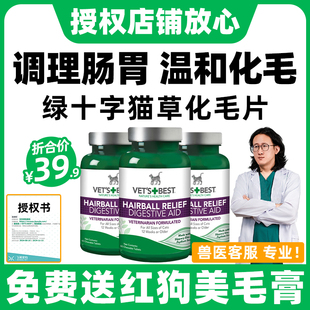 绿十字猫草片美国绿十字化毛球片猫咪专用排毛粉化猫片绿十字排毛