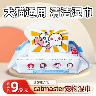 catmaster可思猫狗通用抑菌除臭猫咪清洁去泪痕擦屁屁湿巾80抽