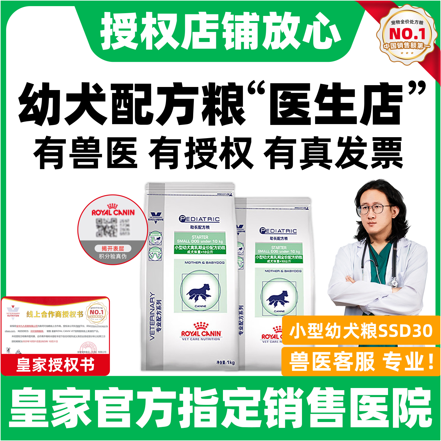【皇家直供店】幼犬配方粮SSD30