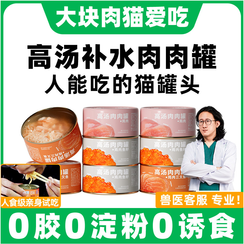 猫罐头主食罐猫咪零食成幼猫罐头营养增肥发腮补水罐头猫湿粮猫条