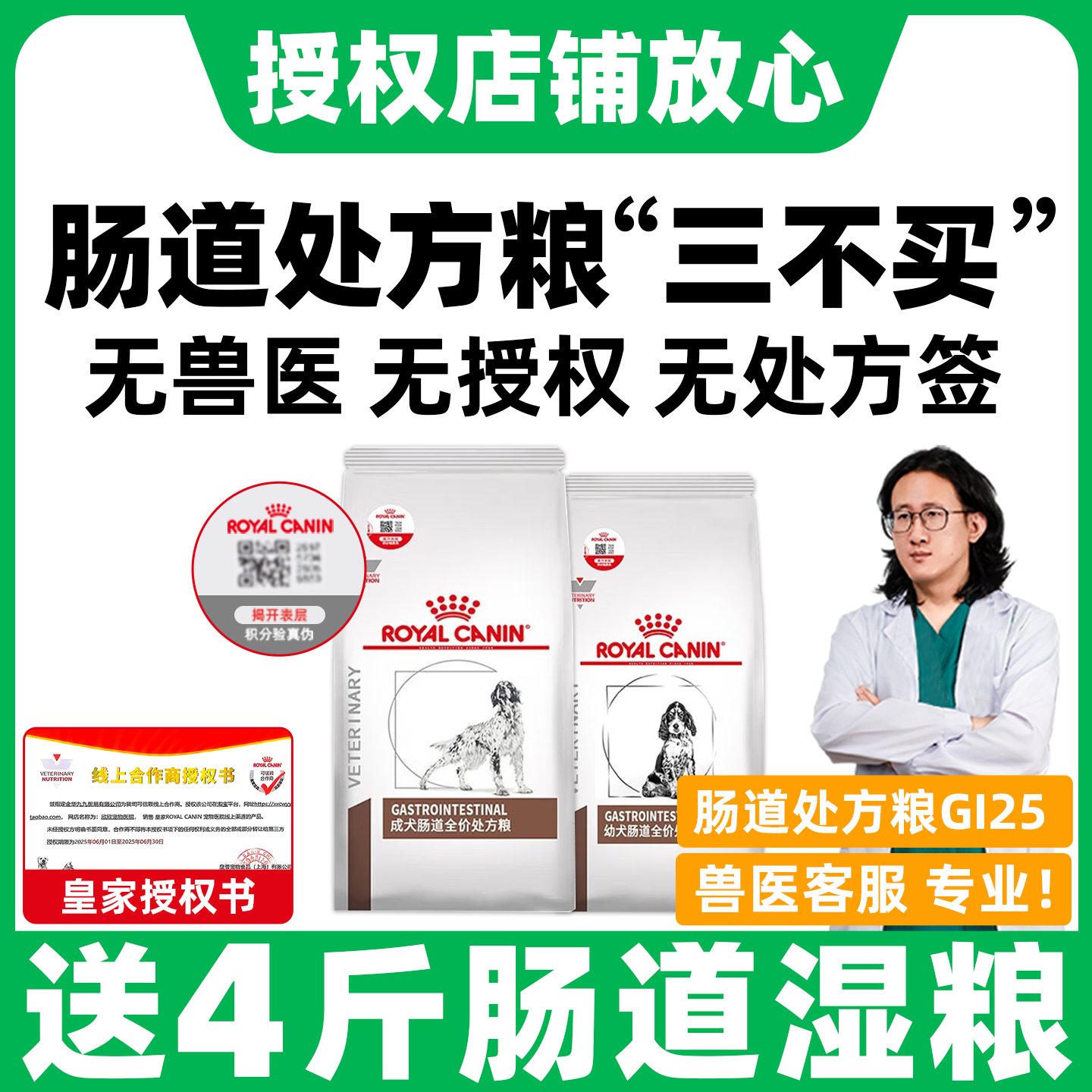 【皇家直供店】肠道处方狗粮GI25