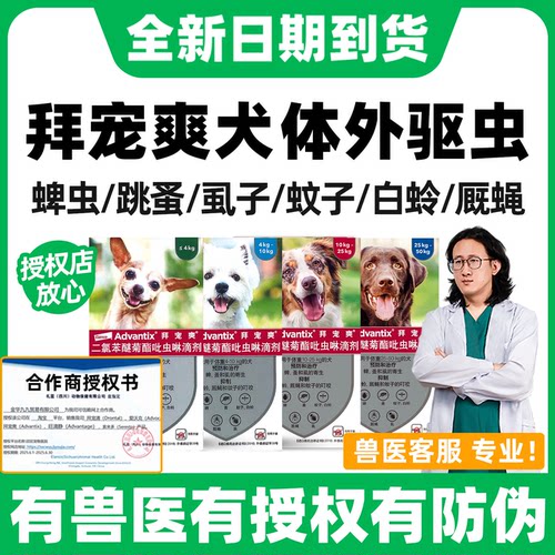 【官方直供】德国拜宠爽狗驱虫药