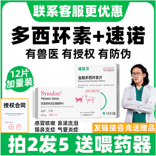 盐酸多西环素片猫鼻支宠物狗狗猫咪感冒药打喷嚏流鼻涕专用消炎片
