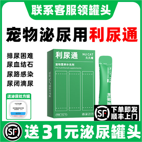 【顺丰再送泌尿餐盒】利尿通速诺