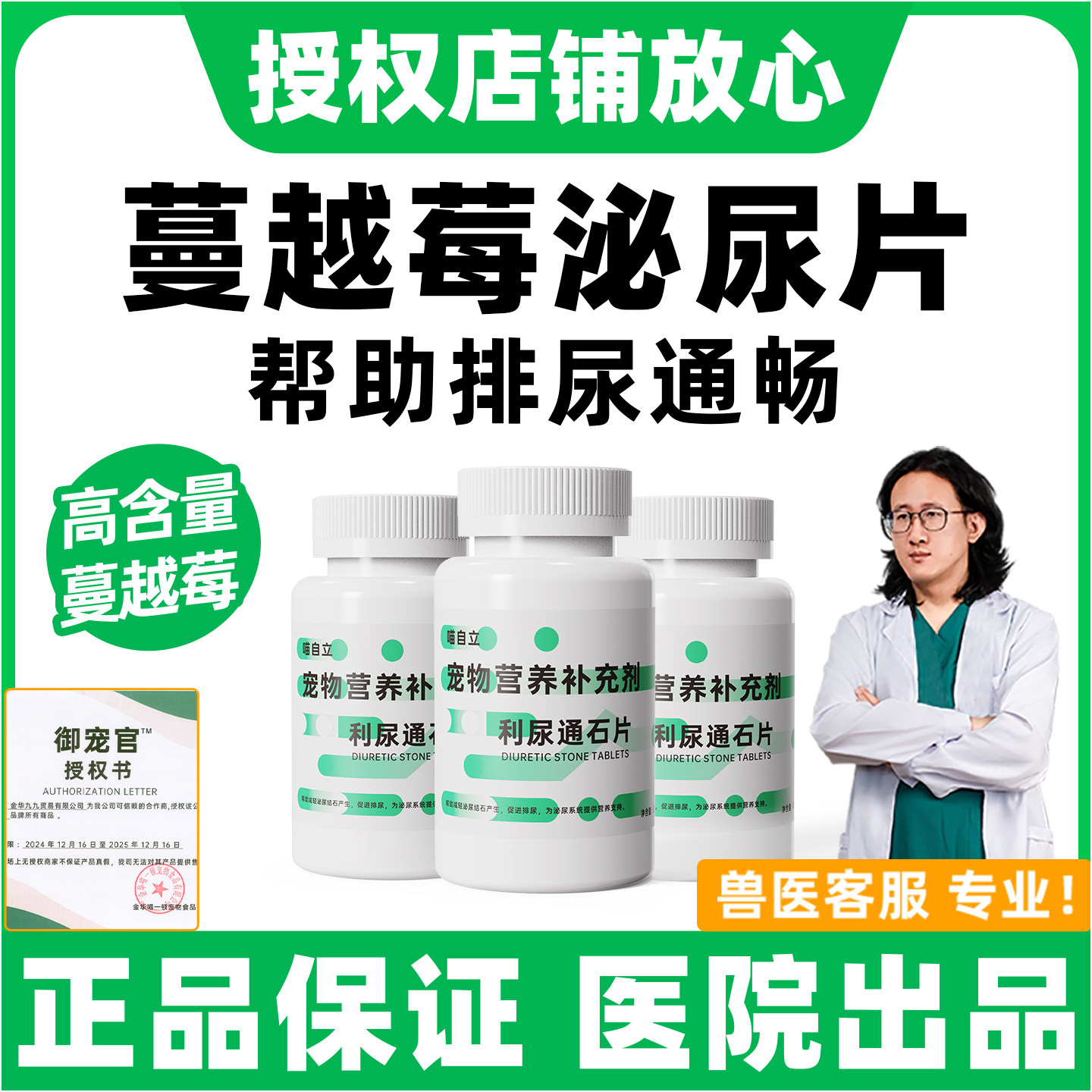 蔓越莓泌尿片利尿通石片猫咪石淋通泌尿系统特效药狗尿闭结石尿血