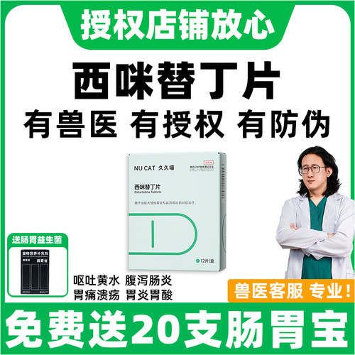 西咪替丁猫狗用肠胃炎症