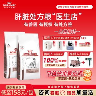 皇家狗粮皇家肝脏处方粮HF16护肝全价处方粮成犬保肝功能专用狗粮