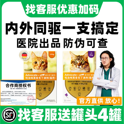 【官方直供】爱沃克猫体内外驱虫