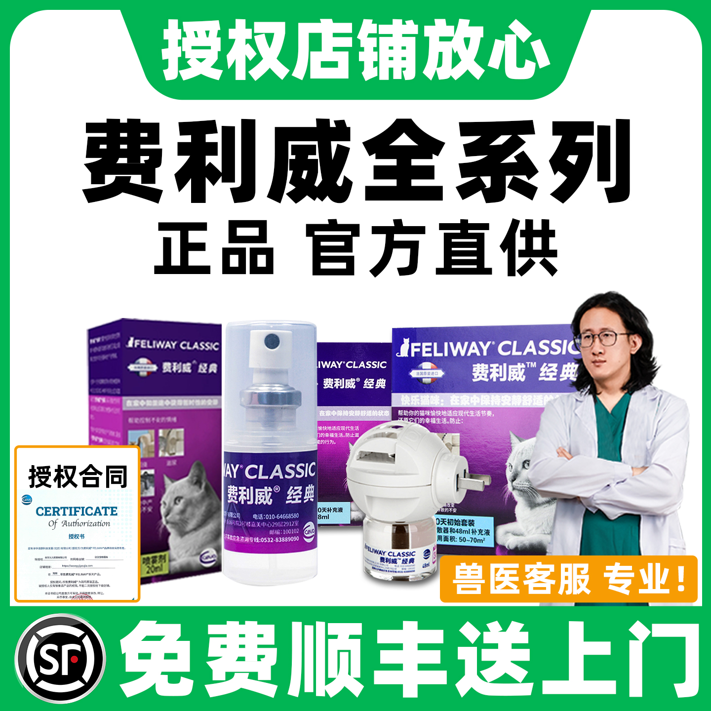 【官方直供】费洛蒙费利威猫喷雾