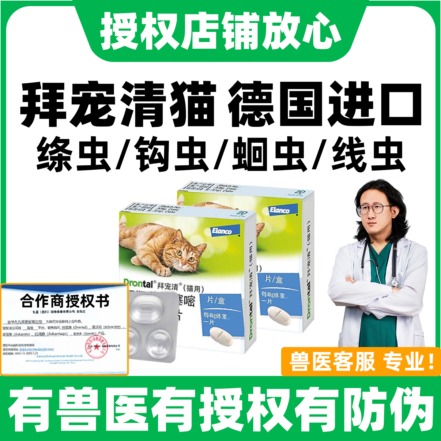 【官方直供】拜宠清猫咪体内驱虫
