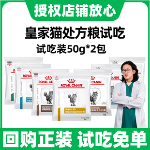 皇家试吃猫粮试吃用装体验装成猫泌尿肠道减肥消化绝育低敏皮肤猫