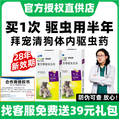 【官方直供店】德国拜宠清狗驱虫