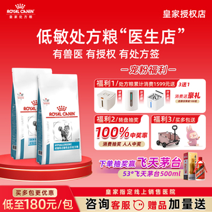 皇家处方粮猫粮皇家低敏处方粮DR25成幼猫咪低过敏猫粮皮肤处方粮