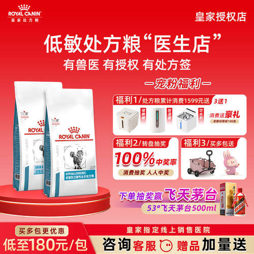 【皇家直供店】低敏处方猫粮DR25