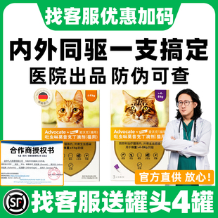 爱沃克猫驱虫猫咪驱虫药海乐妙内驱猫宠物专用猫体内外一体驱虫药