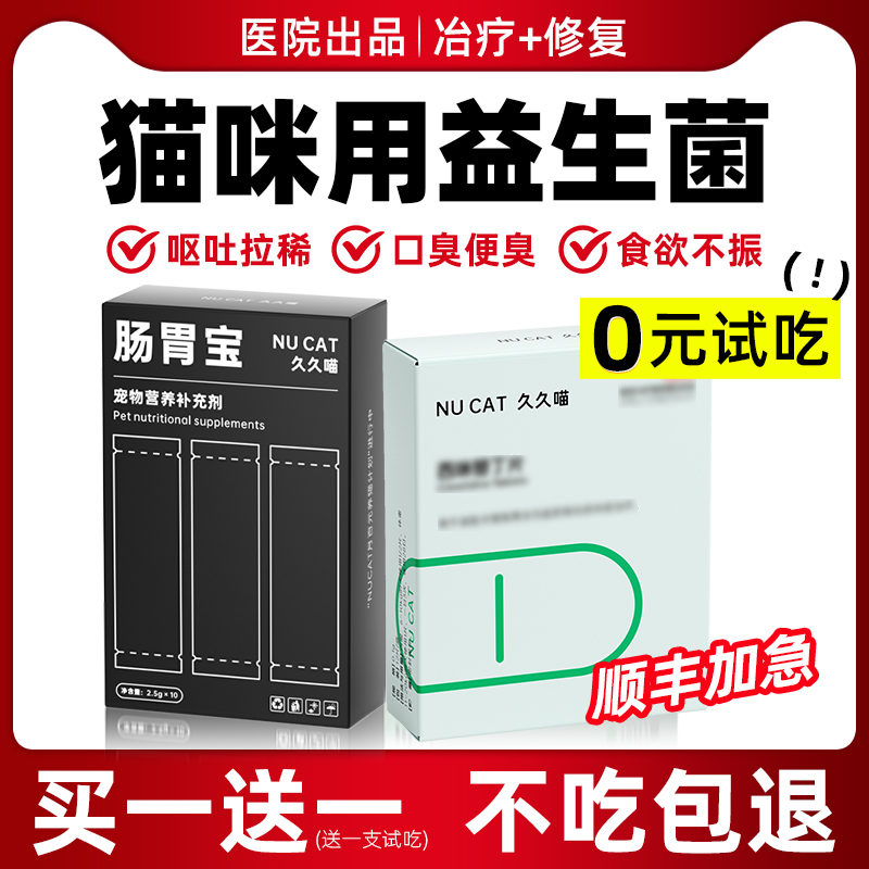 猫咪益生菌狗狗宠物专用调理肠胃宝呕吐拉稀软便幼猫益生菌NUCAT 宠物/宠物食品及用品 猫益生菌 原图主图