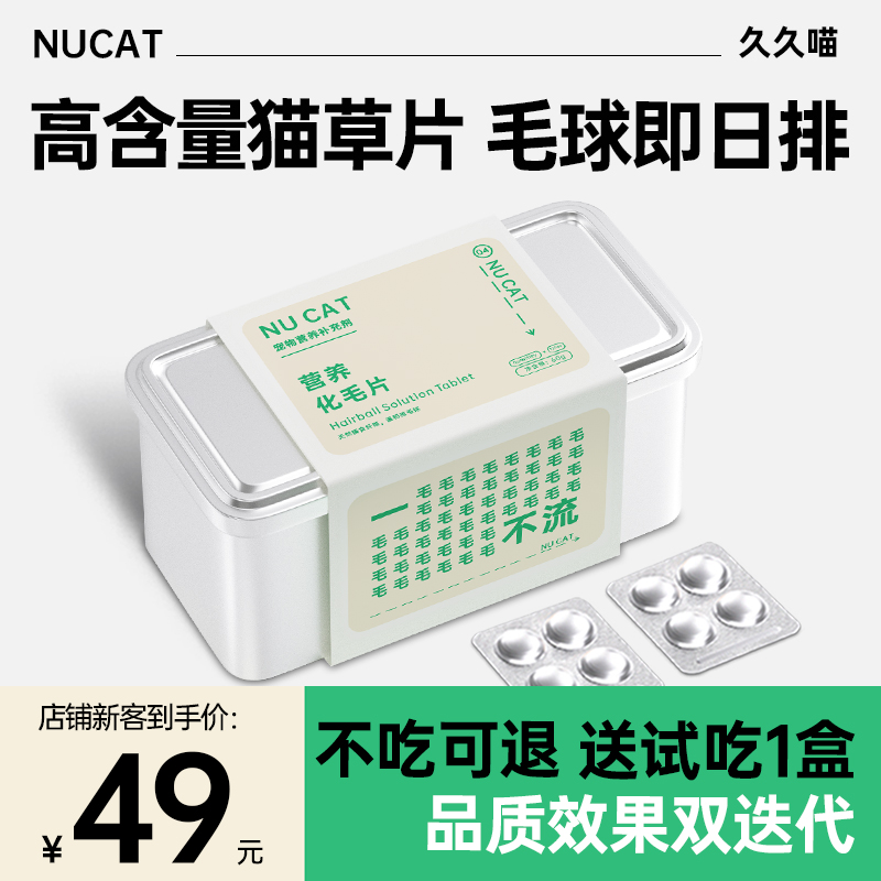 NUCAT化毛球片拒绝呕吐温和排毛