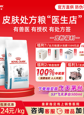 皇家处方粮猫粮皇家皮肤处方粮全价SAC36皮肤病低过敏处方粮掉毛