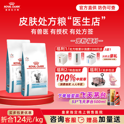 【皇家直供店】皮肤处方粮SAC36