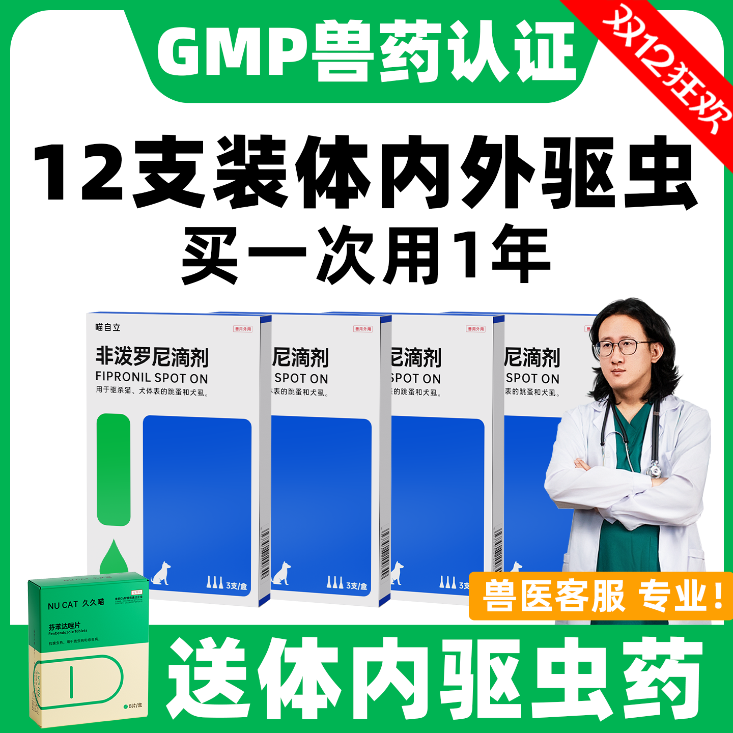 非泼罗尼狗狗驱虫药内外一体驱虫