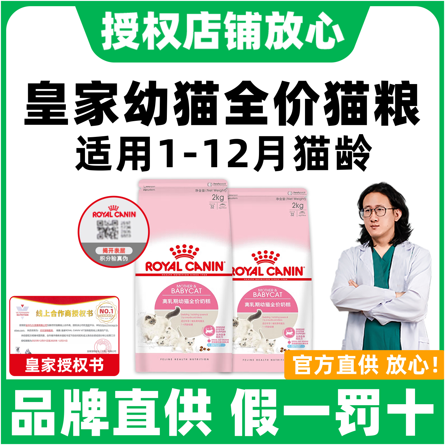 【皇家授权店】皇家奶糕猫粮幼猫