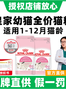 皇家猫粮K36BK34幼猫粮奶糕皇家猫粮官方授权店正品离乳期猫粮