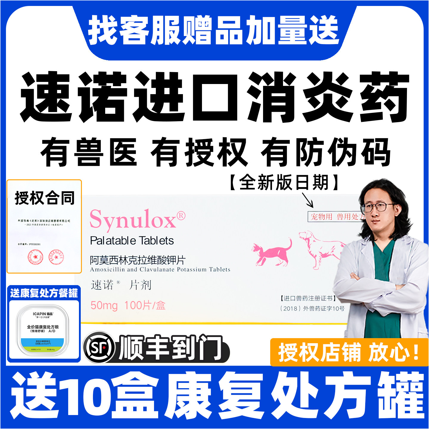 速诺猫消炎片狗猫阿莫西林克拉维酸钾片猫宠物多西环素片猫感冒药