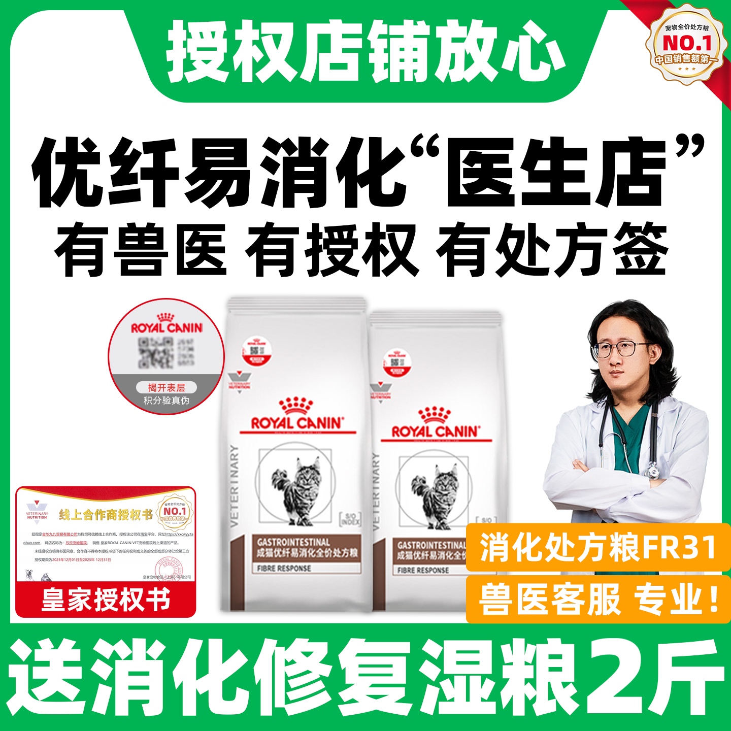 【皇家直供店】优纤处方猫粮FR31