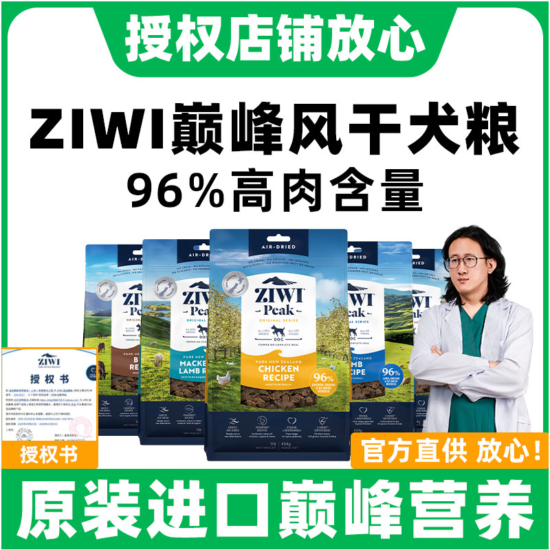 Ziwi滋益巅峰狗粮新西兰狗主粮高含肉量无谷风干肉干发腮增肥,宠物/宠物食品及用品,狗全价风干/烘焙粮,淘宝优惠券,粉丝福利购,淘宝优惠卷