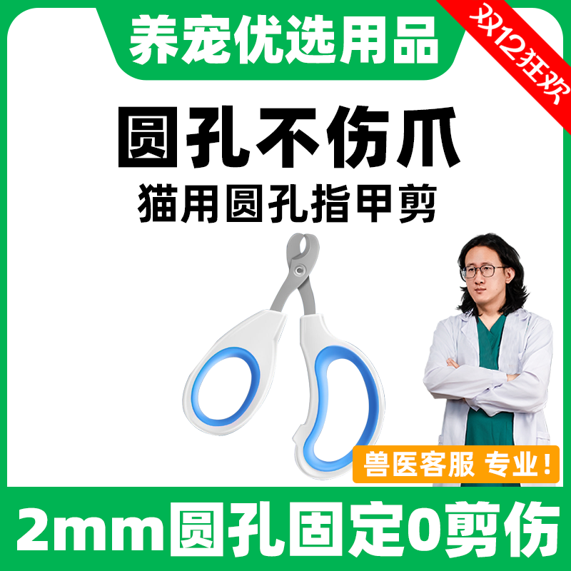 【小扬哥推荐】猫咪指甲剪专用