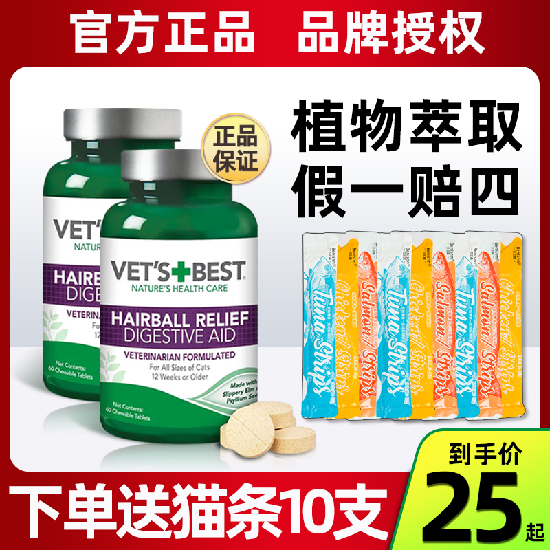 绿十字猫草片美国进口Vet'sBest