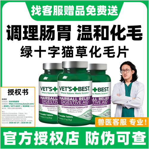 【官方授权】新版绿十字猫草片